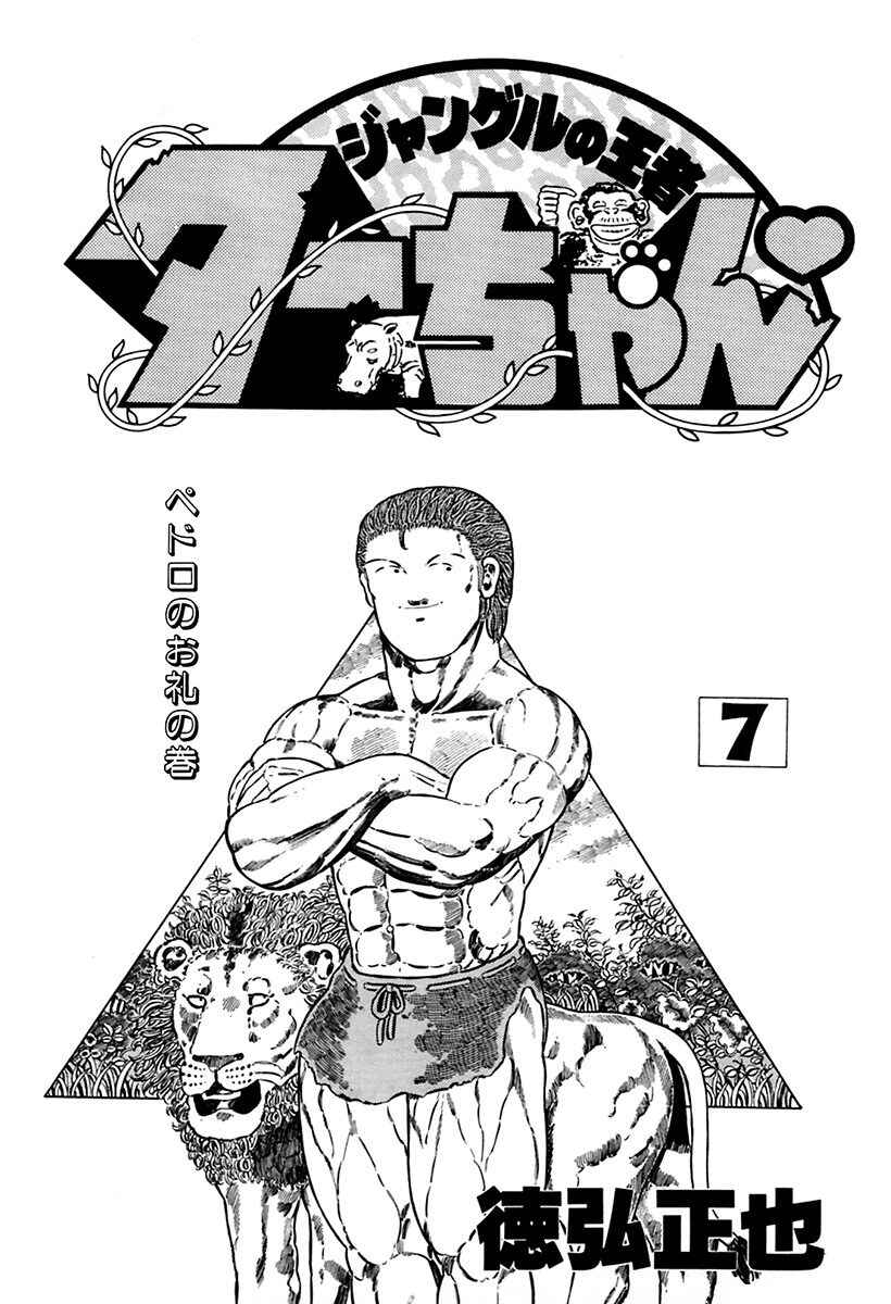 Page 2 Chapter 96 Jungle King Tar-chan