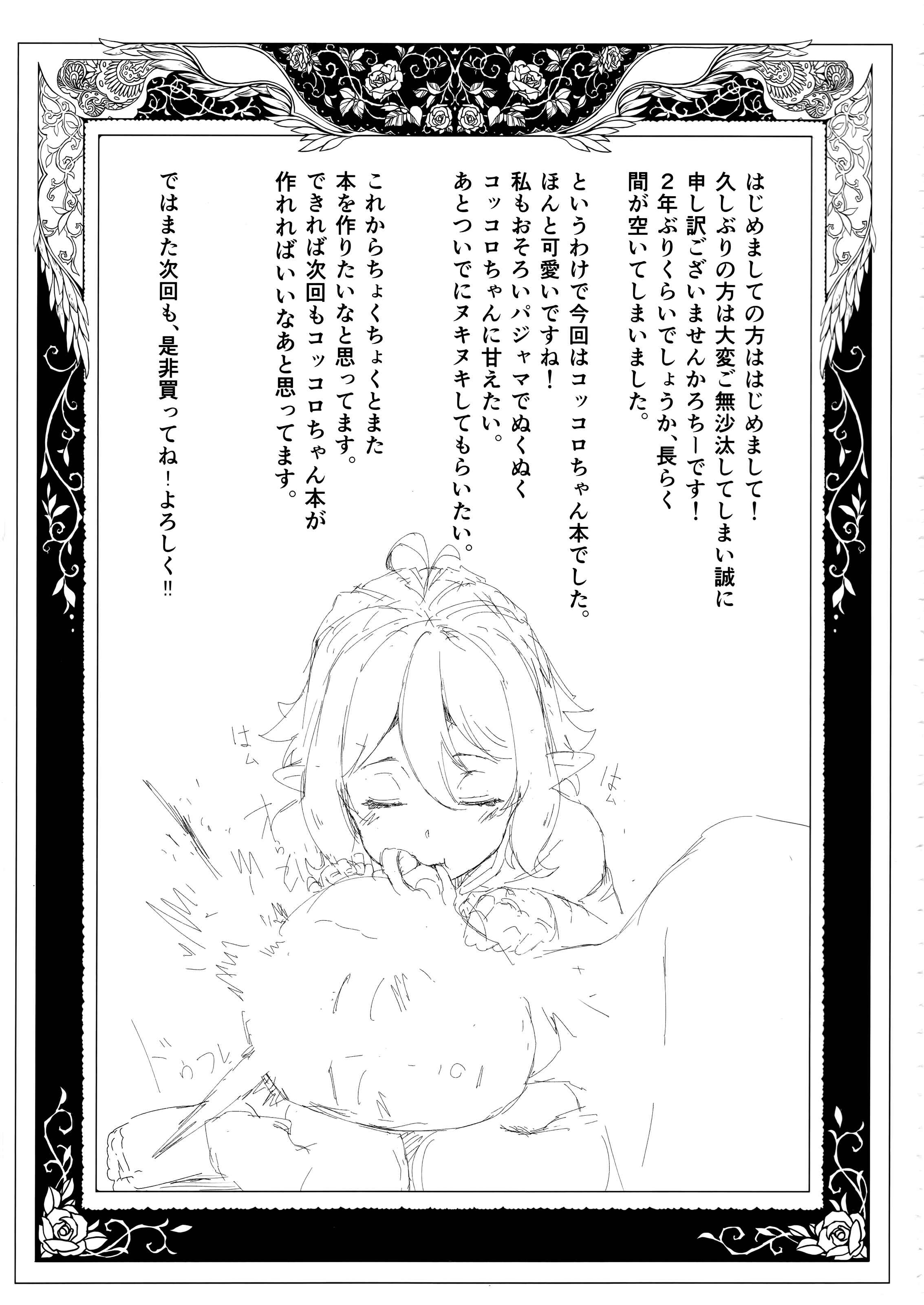 Page 29 Chapter Unknown_c3f3 Princess Connect! Re:Dive - Bishokuden (Doujinshi)
