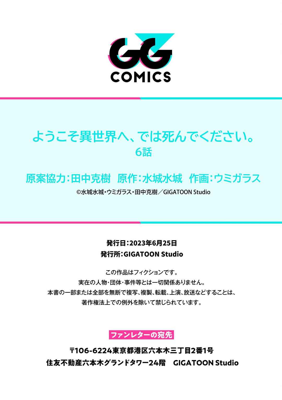 Page 37 Chapter 6 Youkoso Isekai e, dewa Shinde Kudasai.