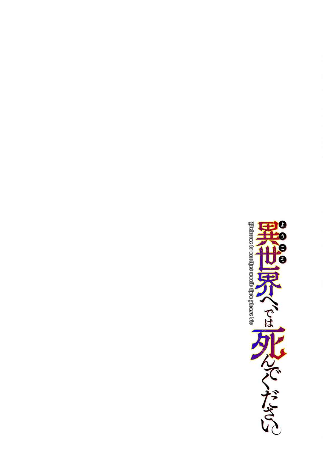Page 2 Chapter 2 Youkoso Isekai e, dewa Shinde Kudasai.