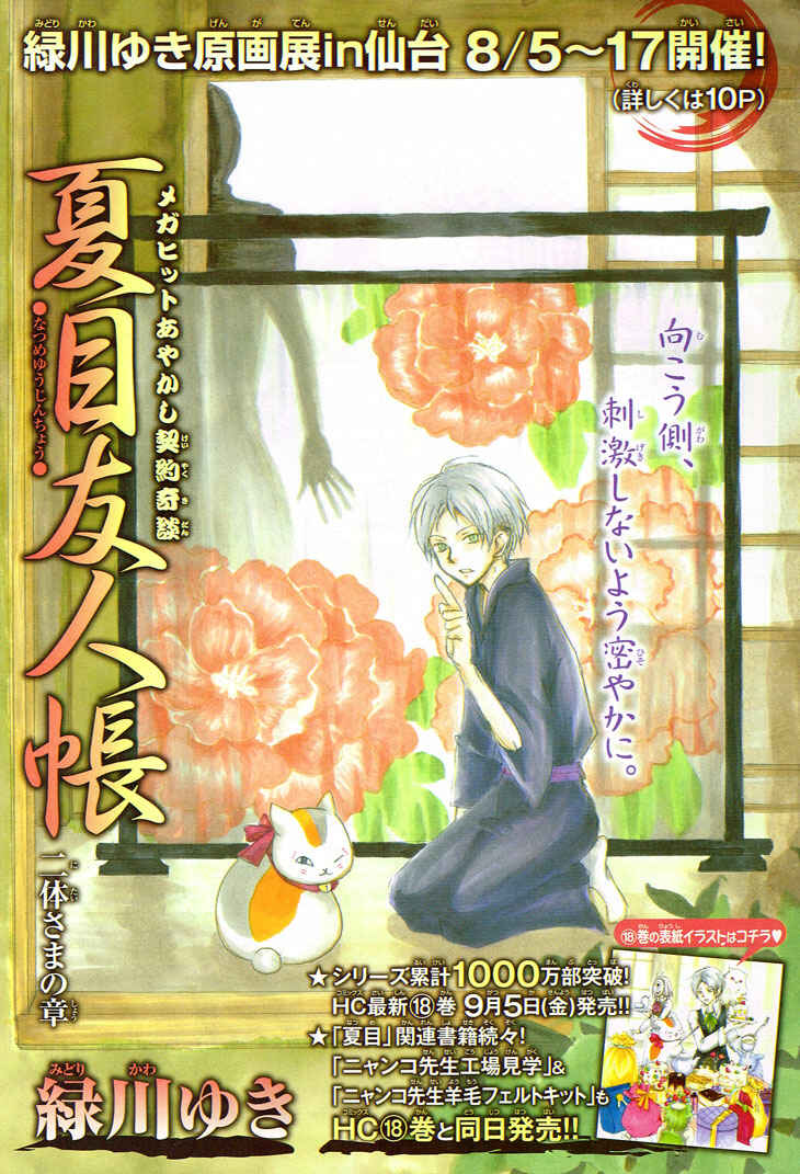 Page 1 Chapter 74 Natsume Yuujinchou