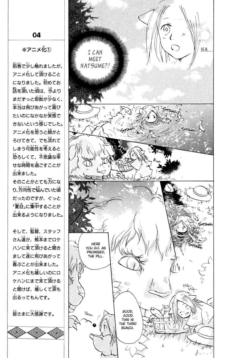 Page 5 Chapter 22.5 Natsume Yuujinchou