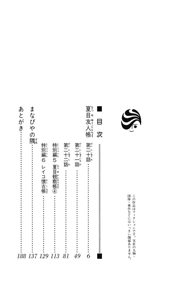 Page 5 Chapter 20 Natsume Yuujinchou