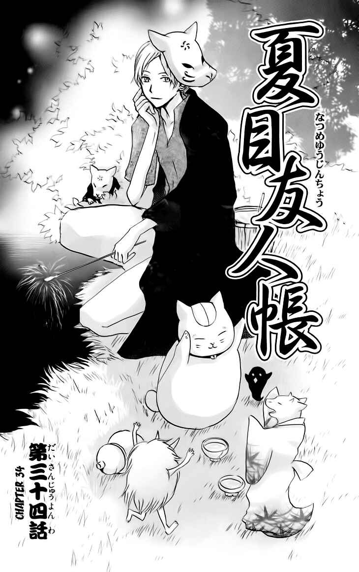 Page 1 Chapter 34 Natsume Yuujinchou