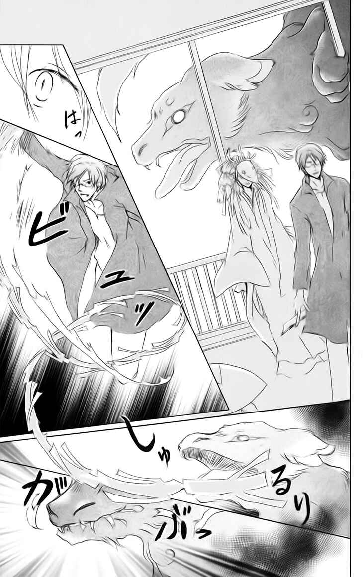 Page 21 Chapter 40 Natsume Yuujinchou