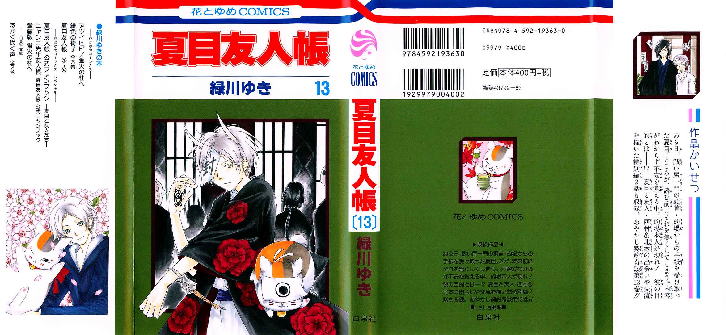 Page 1 Chapter 52 Natsume Yuujinchou