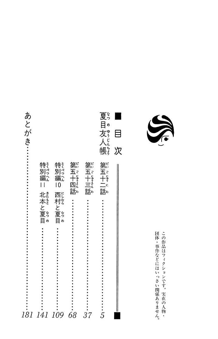 Page 5 Chapter 52 Natsume Yuujinchou