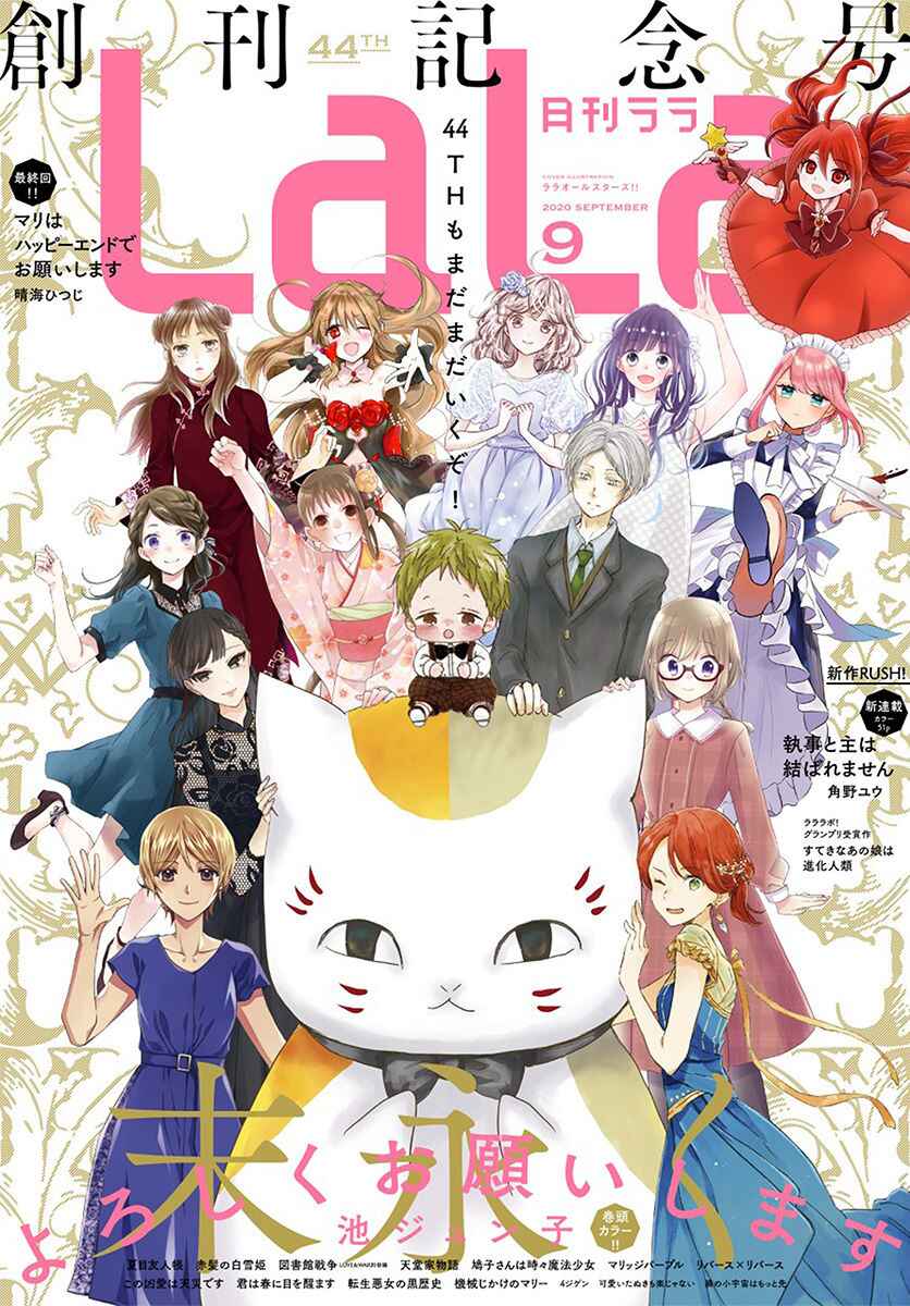 Page 2 Chapter 106 Natsume Yuujinchou
