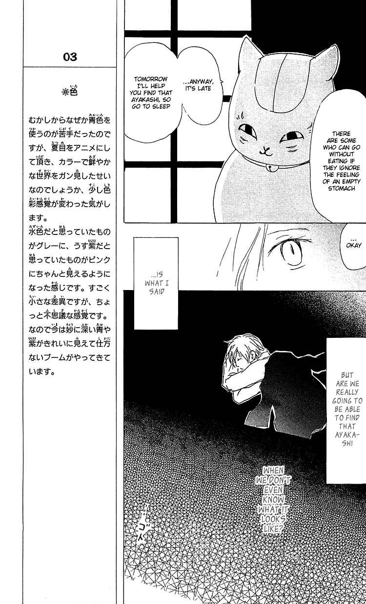 Page 15 Chapter 49 Natsume Yuujinchou