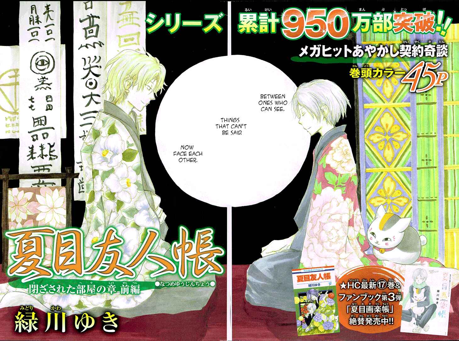 Page 1 Chapter 72 Natsume Yuujinchou