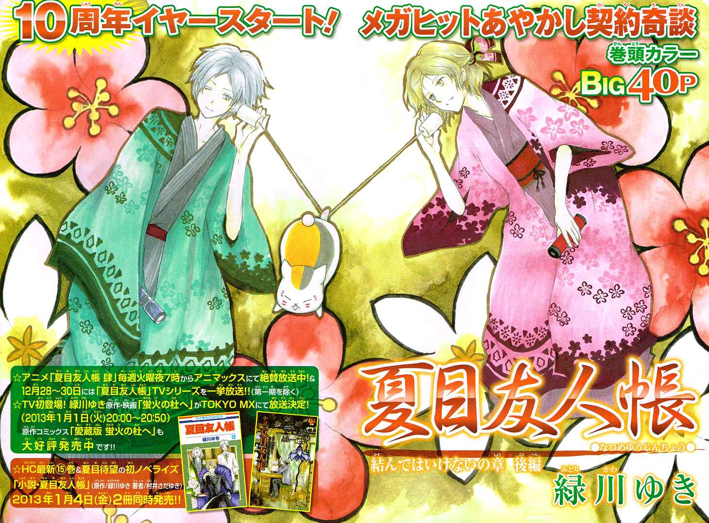 Page 3 Chapter 65 Natsume Yuujinchou
