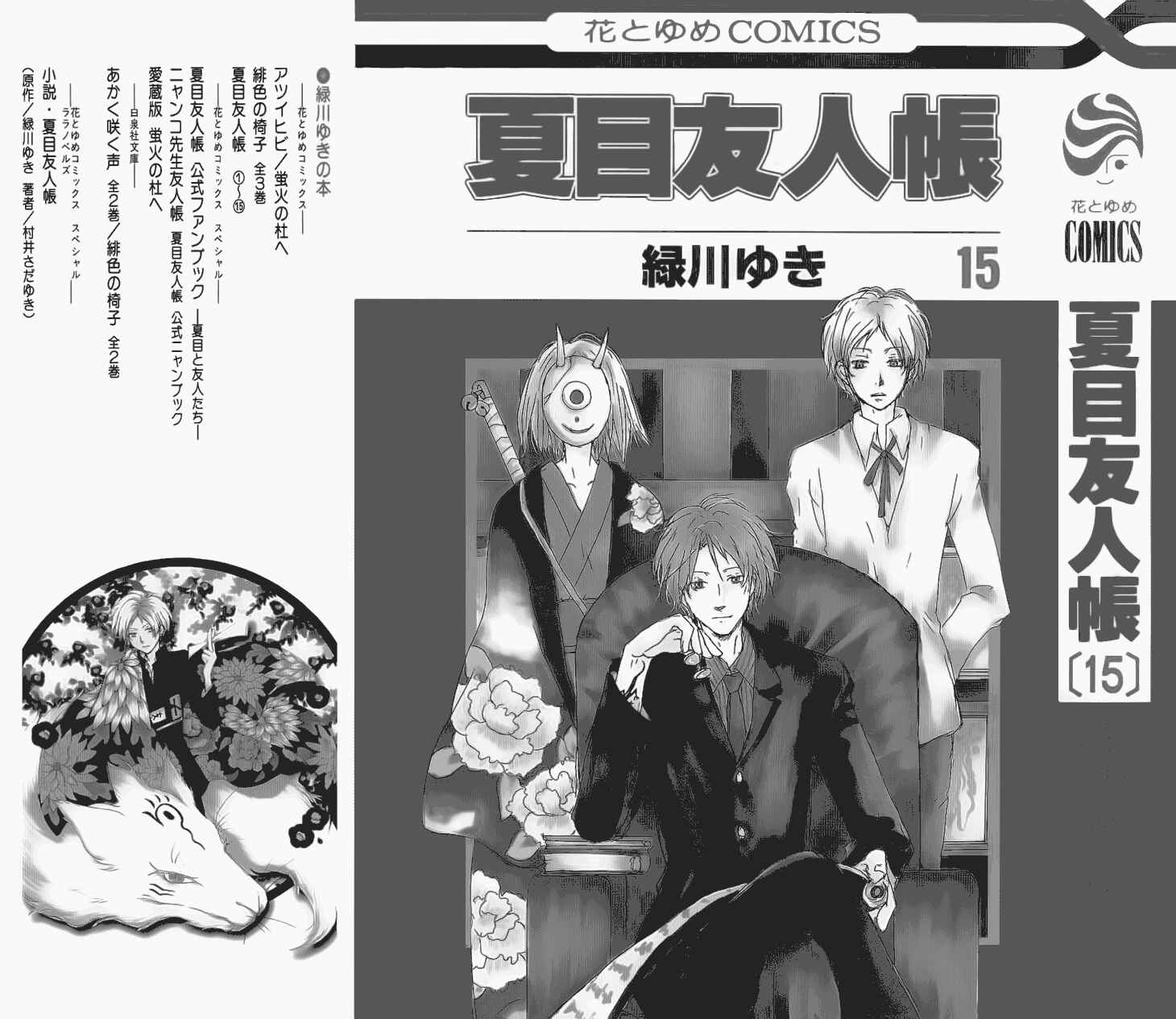 Page 3 Chapter 60 Natsume Yuujinchou