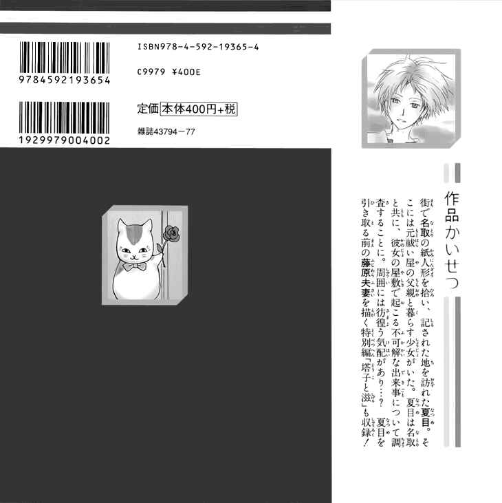 Page 4 Chapter 60 Natsume Yuujinchou