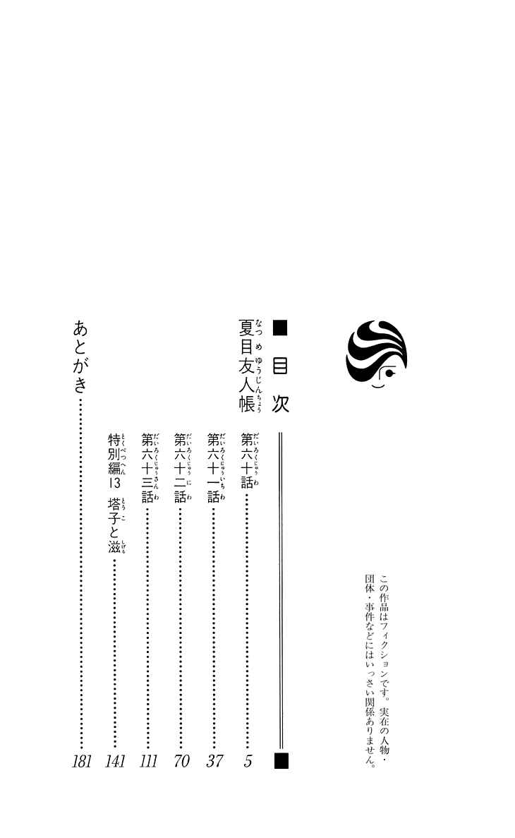 Page 7 Chapter 60 Natsume Yuujinchou