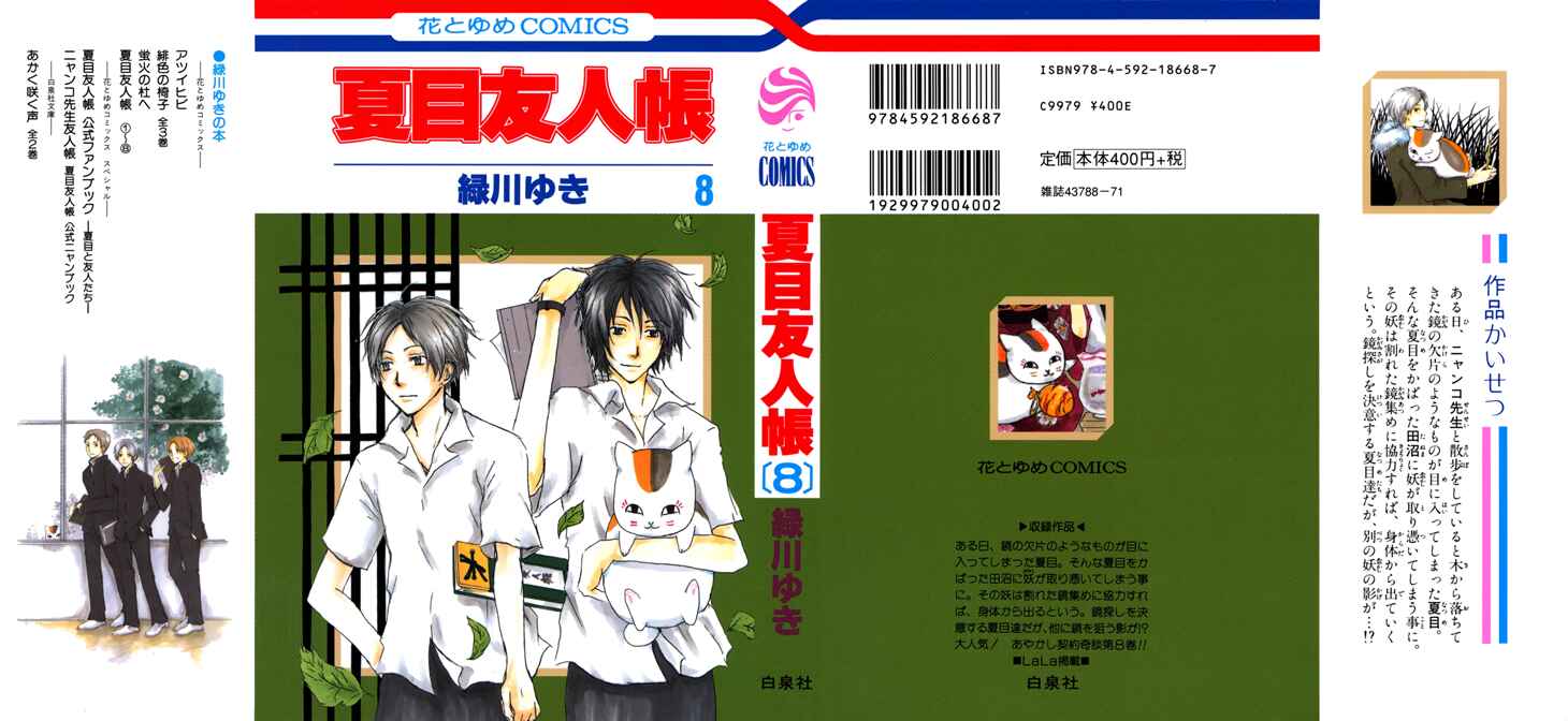 Page 1 Chapter 27 Natsume Yuujinchou