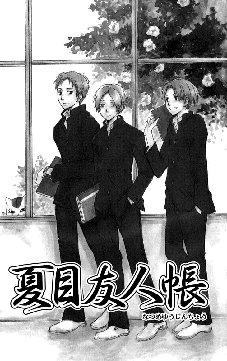 Page 5 Chapter 27 Natsume Yuujinchou