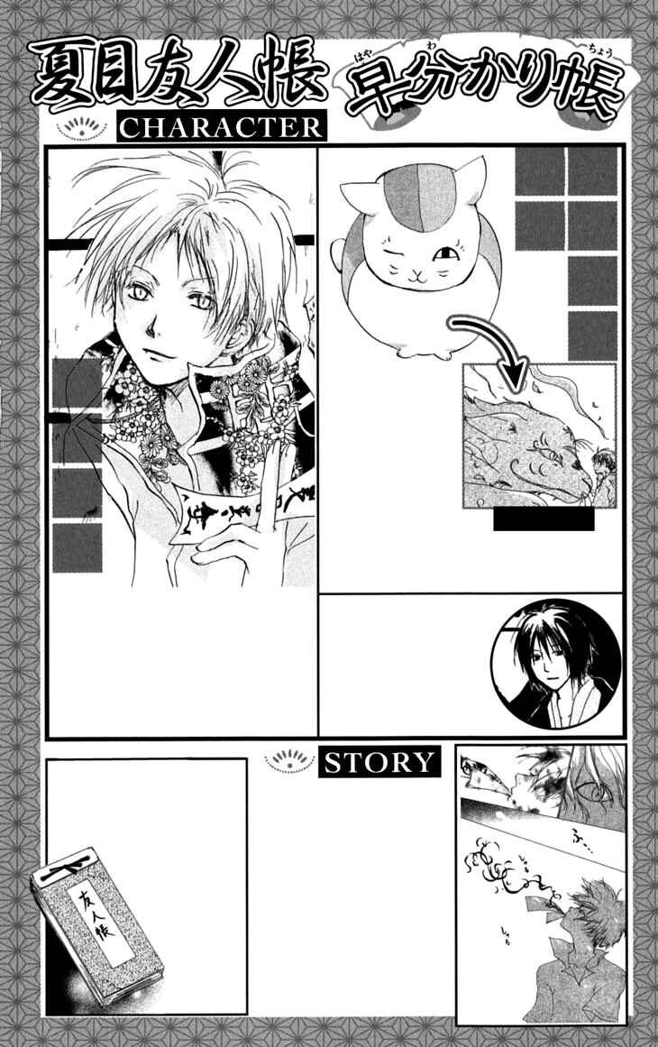 Page 6 Chapter 27 Natsume Yuujinchou