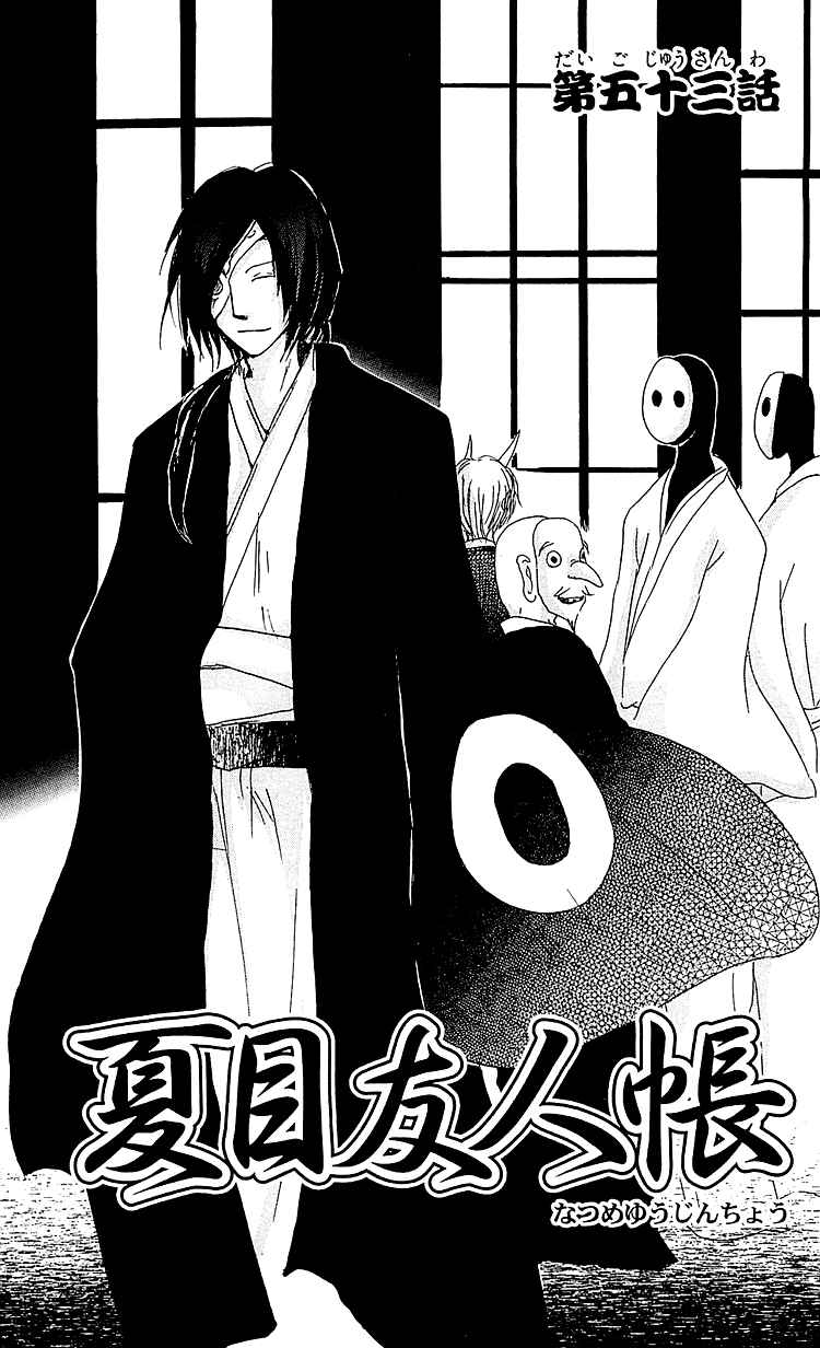 Page 2 Chapter 53 Natsume Yuujinchou