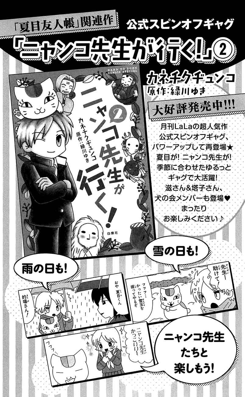 Page 11 Chapter 84.5 Natsume Yuujinchou