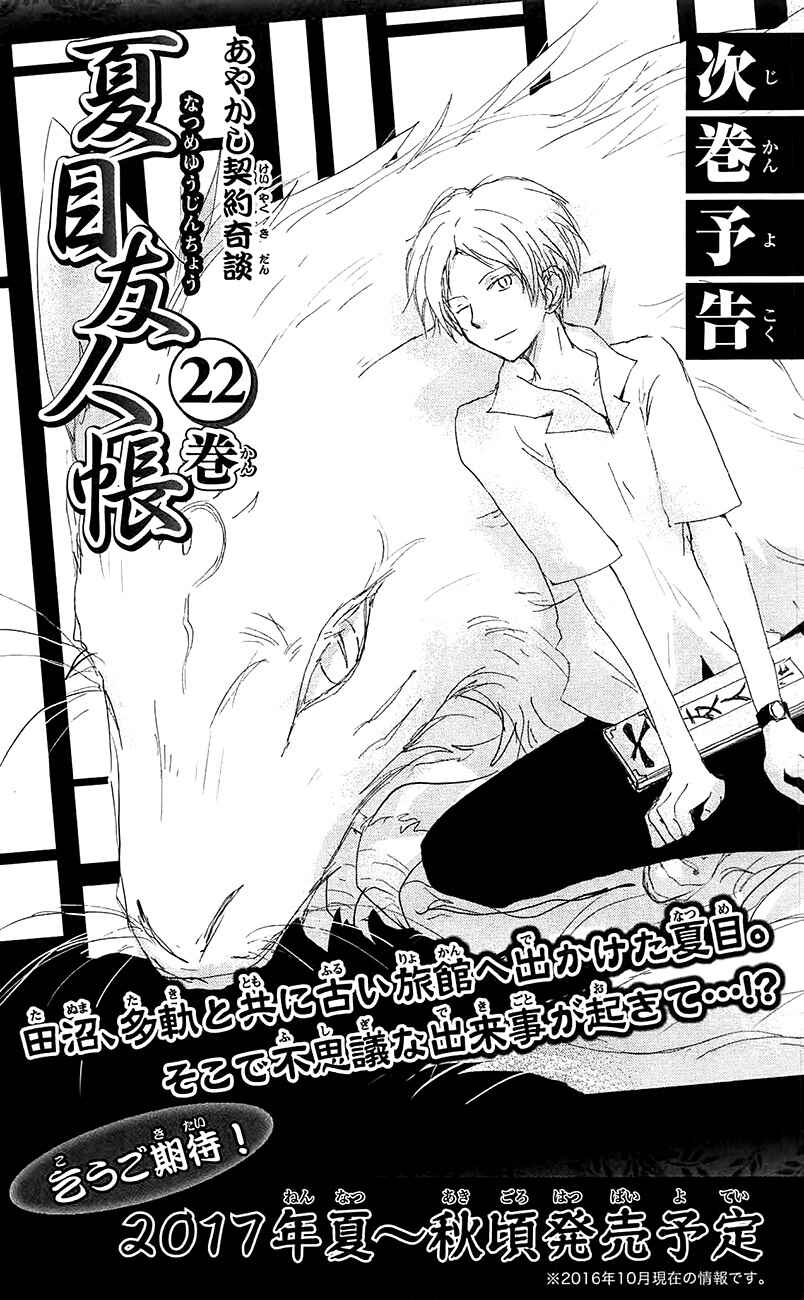 Page 13 Chapter 84.5 Natsume Yuujinchou