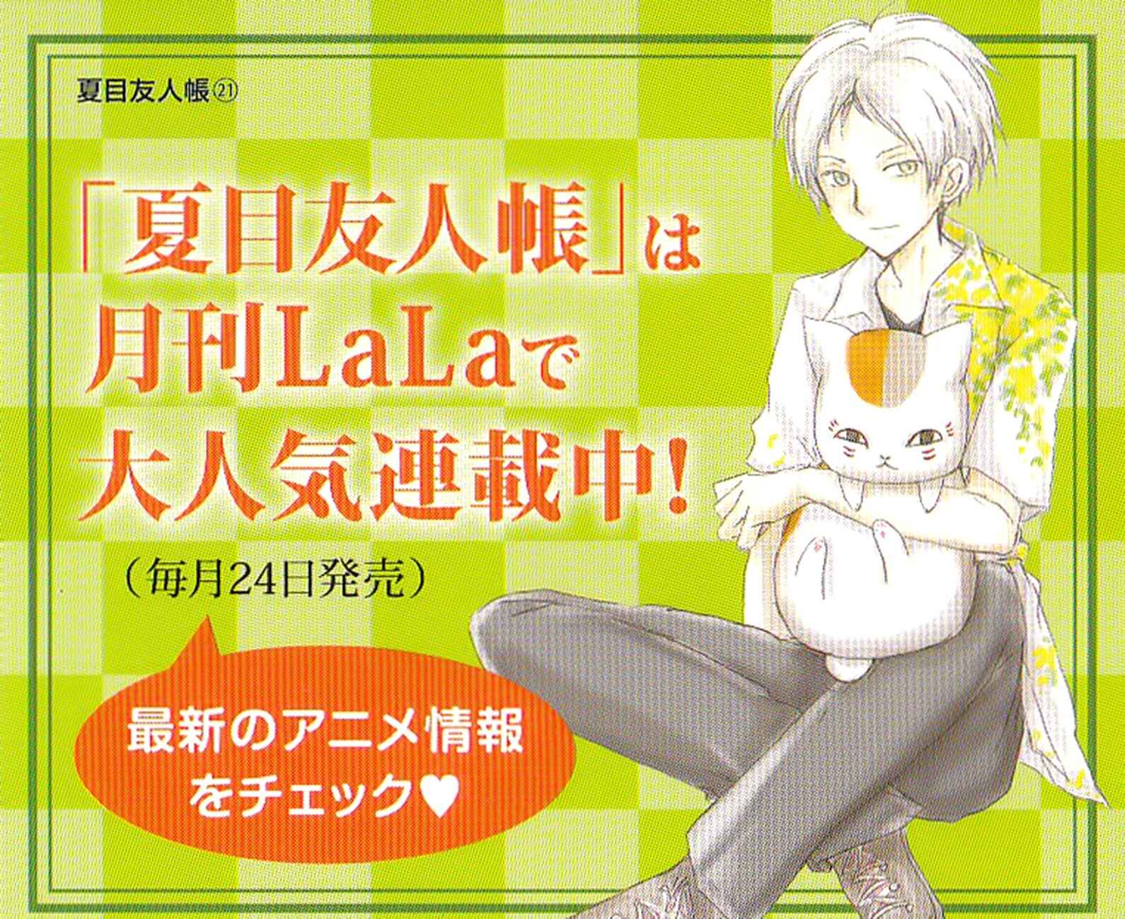 Page 16 Chapter 84.5 Natsume Yuujinchou