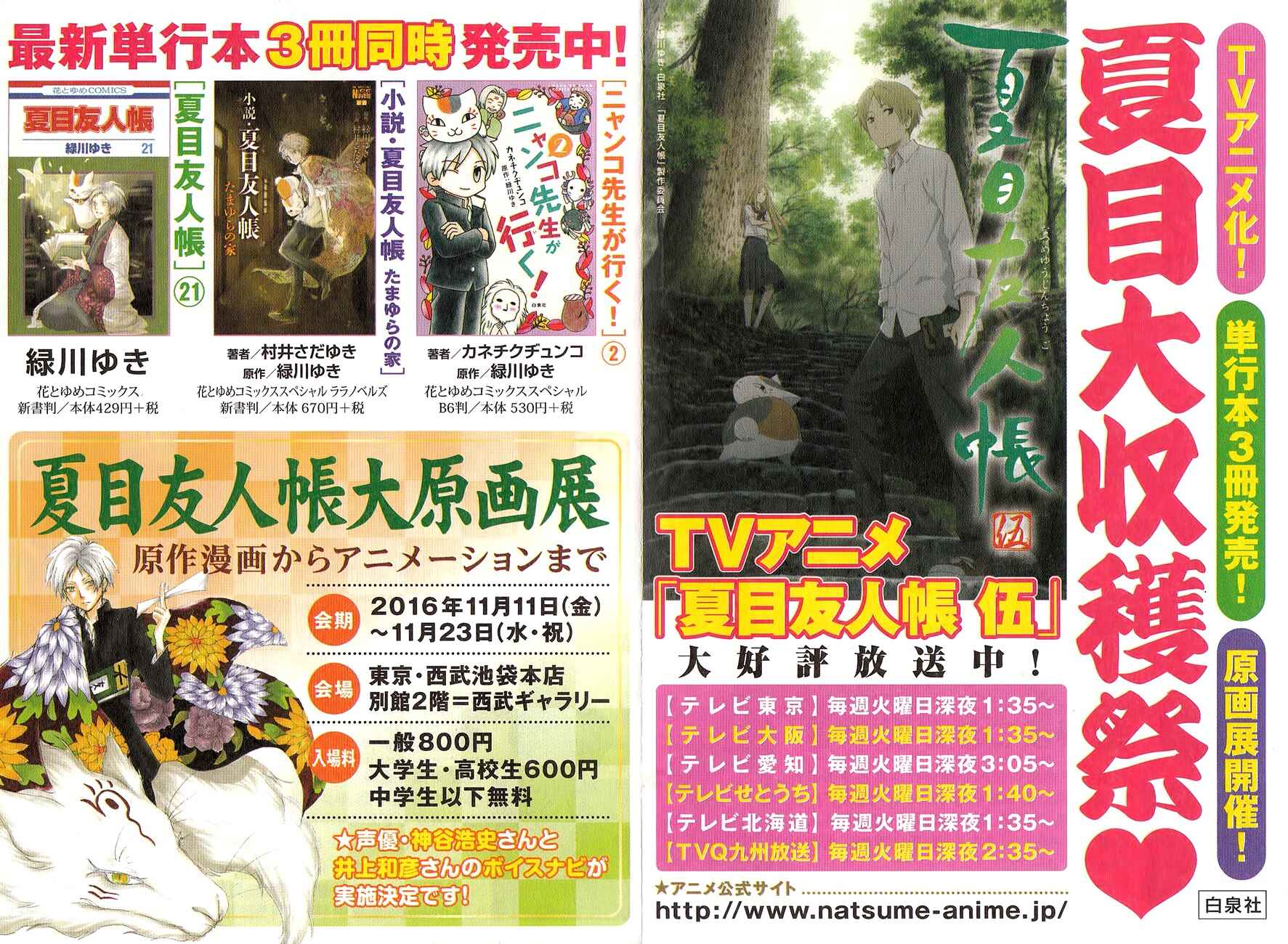 Page 20 Chapter 84.5 Natsume Yuujinchou