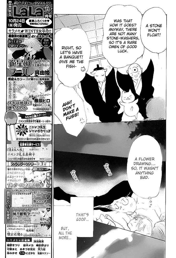 Page 11 Chapter 75 Natsume Yuujinchou