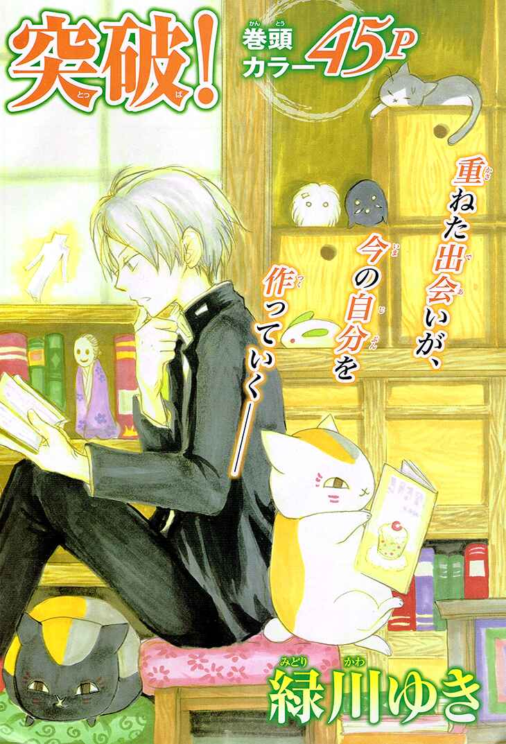 Page 3 Chapter 75 Natsume Yuujinchou