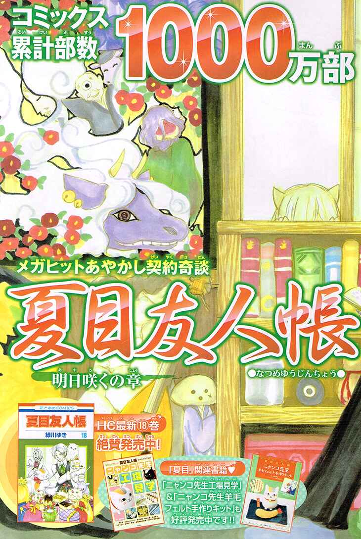 Page 4 Chapter 75 Natsume Yuujinchou