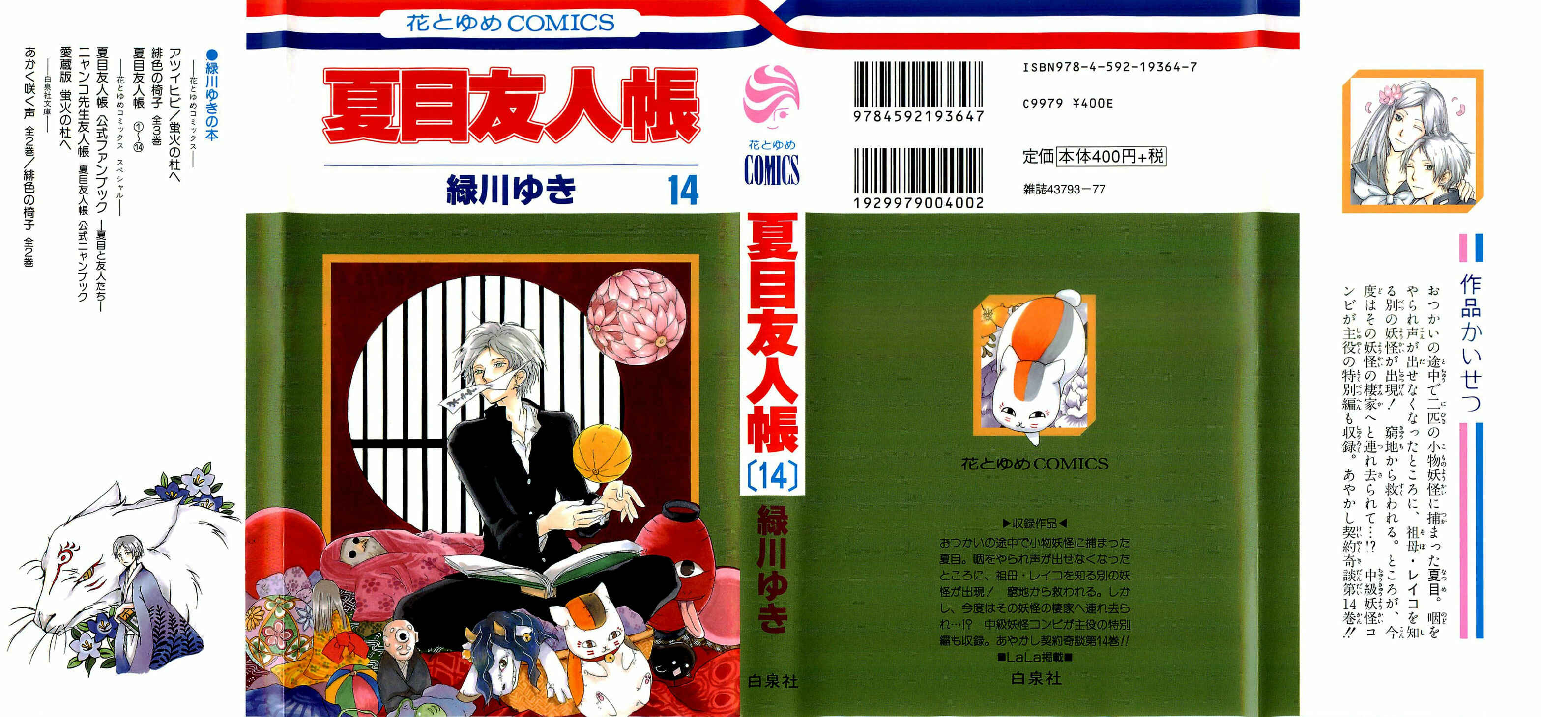 Page 1 Chapter 55 Natsume Yuujinchou