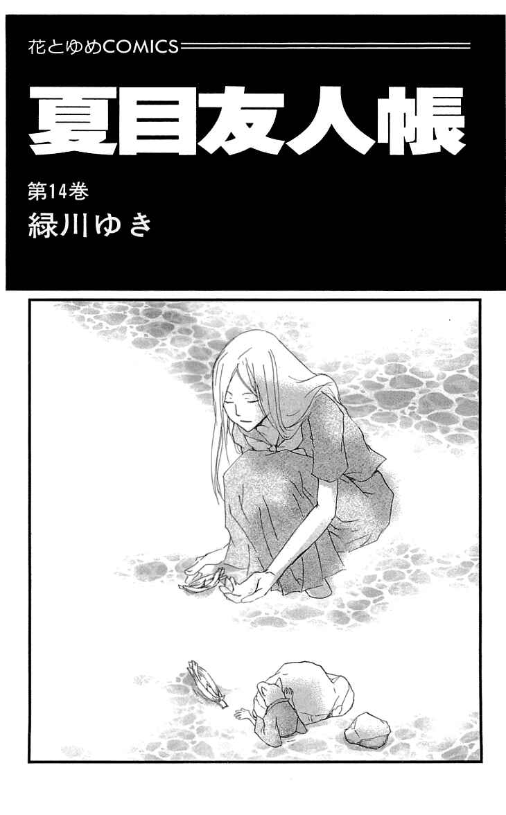 Page 3 Chapter 55 Natsume Yuujinchou