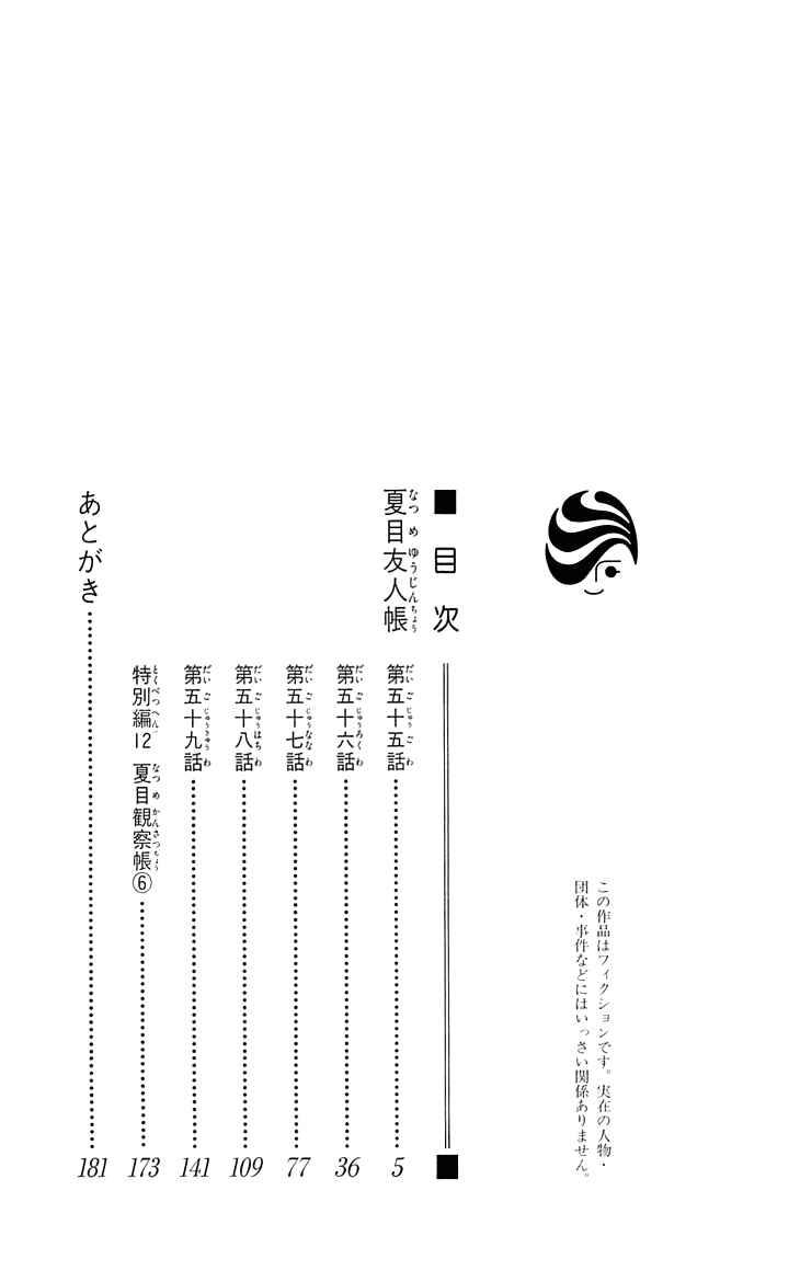 Page 4 Chapter 55 Natsume Yuujinchou