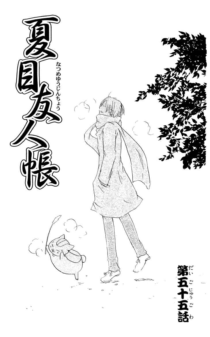 Page 5 Chapter 55 Natsume Yuujinchou
