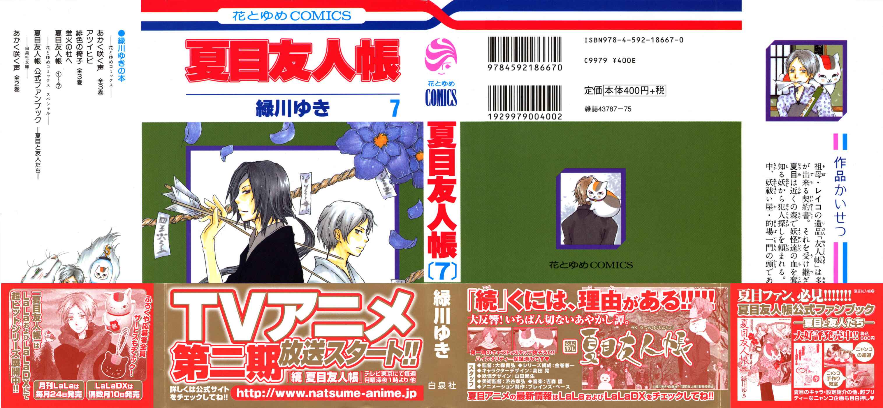 Page 1 Chapter 23 Natsume Yuujinchou