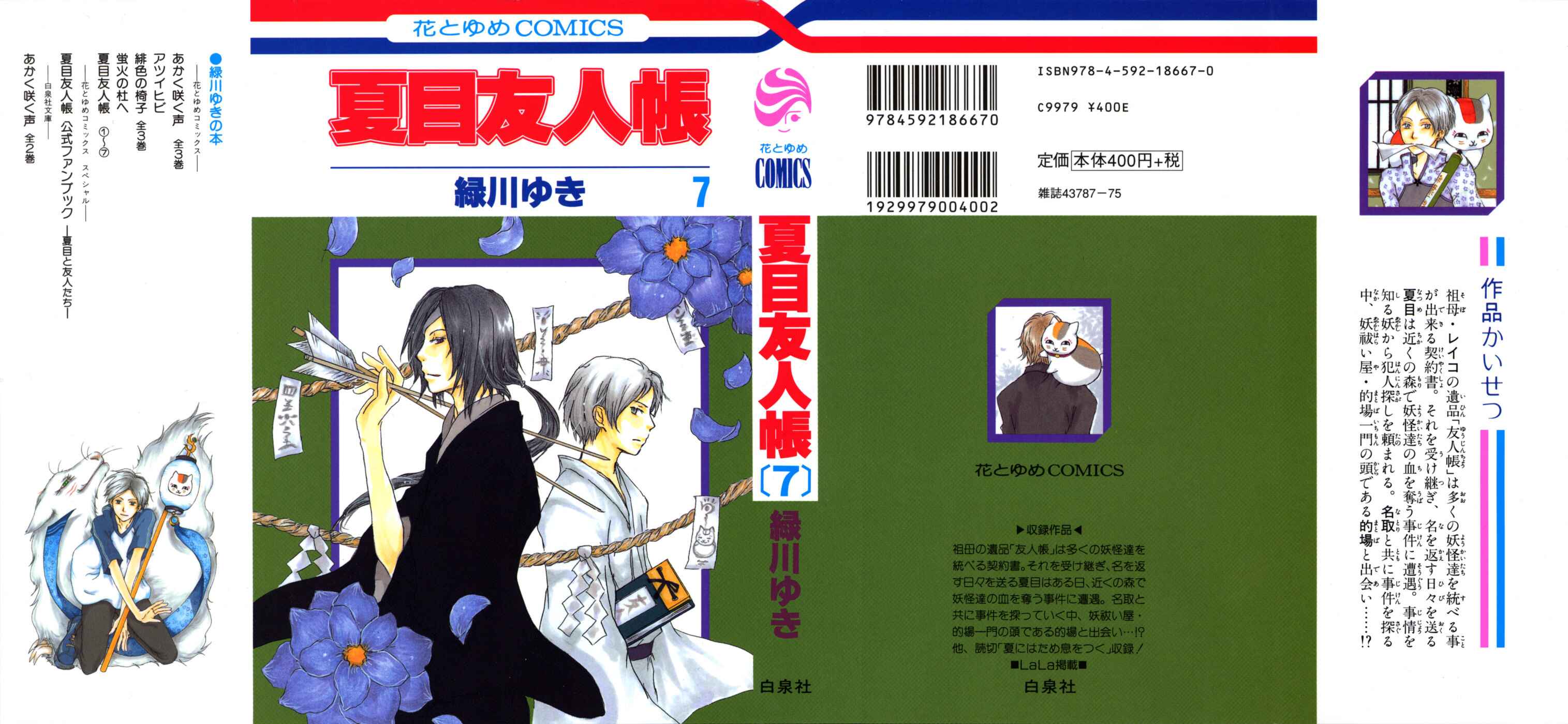 Page 2 Chapter 23 Natsume Yuujinchou