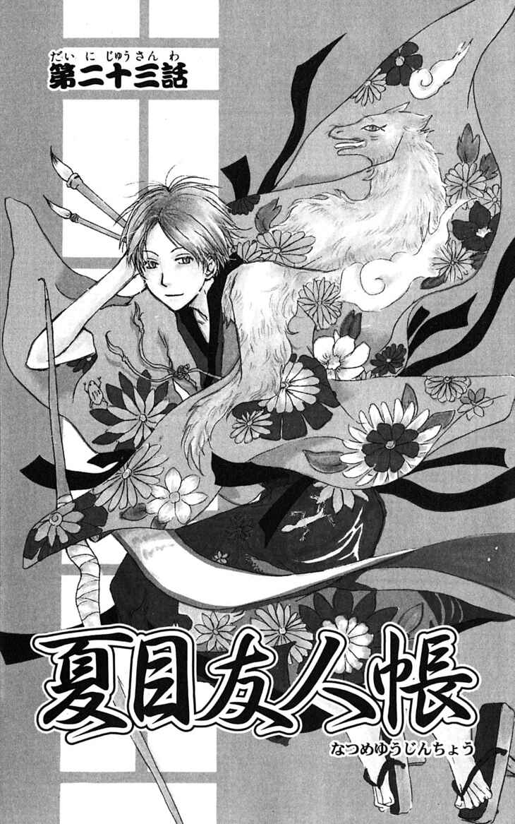 Page 6 Chapter 23 Natsume Yuujinchou