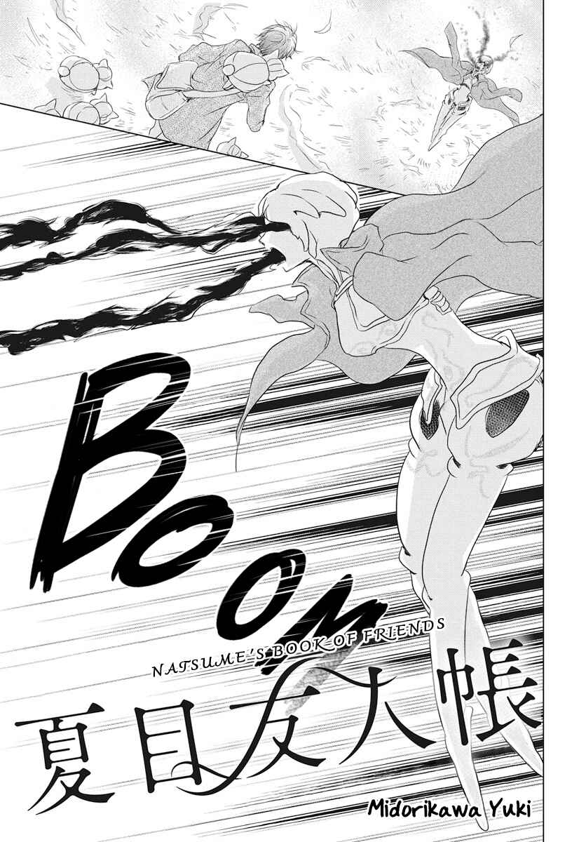 Page 2 Chapter 103 Natsume Yuujinchou