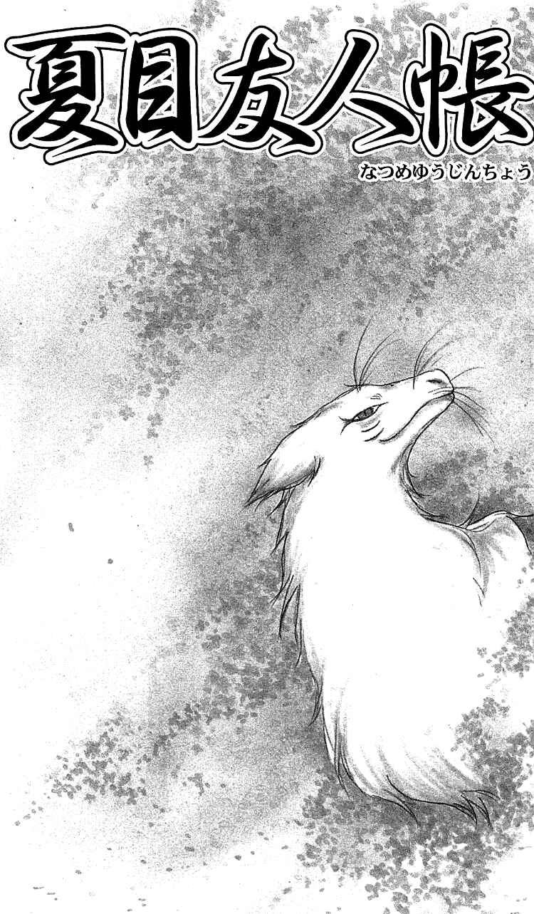 Page 1 Chapter 51 Natsume Yuujinchou