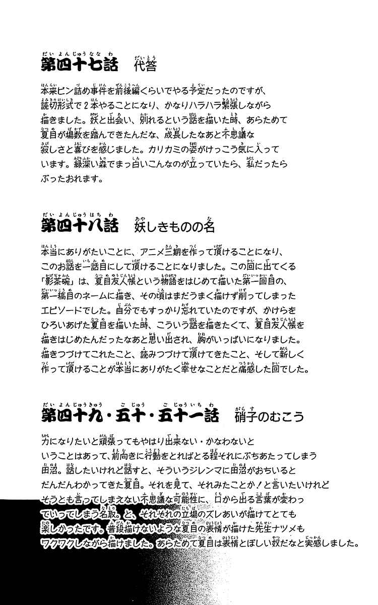 Page 43 Chapter 51 Natsume Yuujinchou
