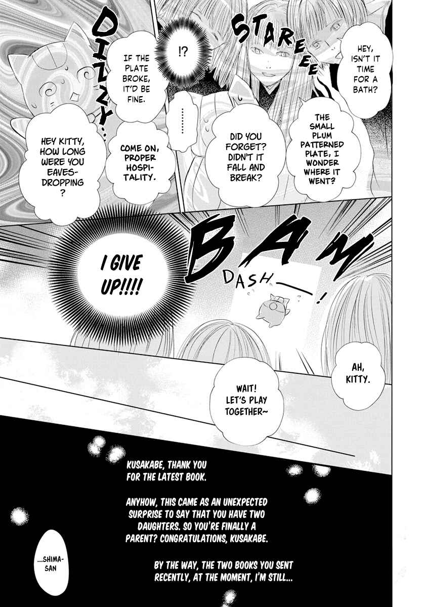 Page 15 Chapter 107 Natsume Yuujinchou