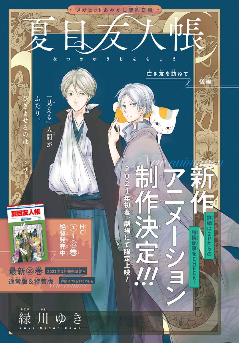 Page 2 Chapter 107 Natsume Yuujinchou