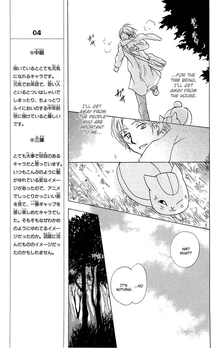 Page 15 Chapter 58 Natsume Yuujinchou
