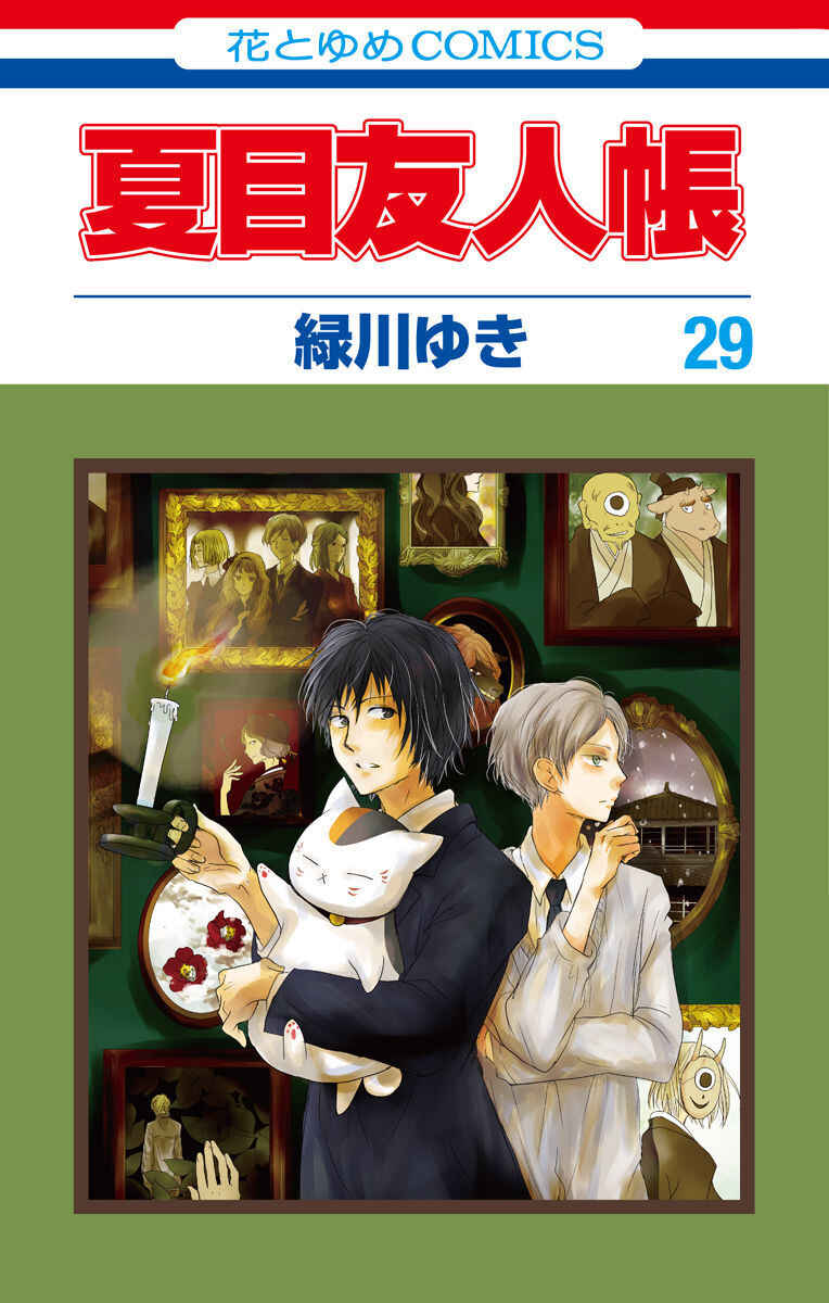 Page 1 Chapter 116 Natsume Yuujinchou
