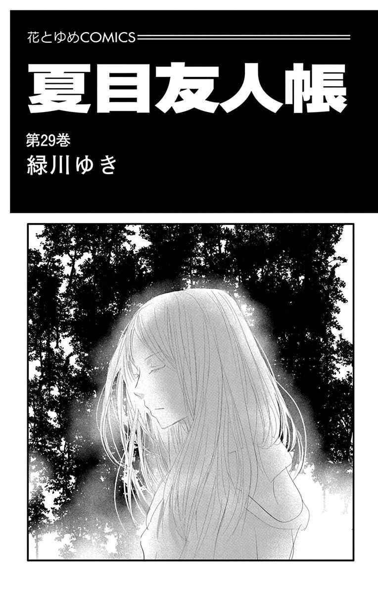 Page 3 Chapter 116 Natsume Yuujinchou
