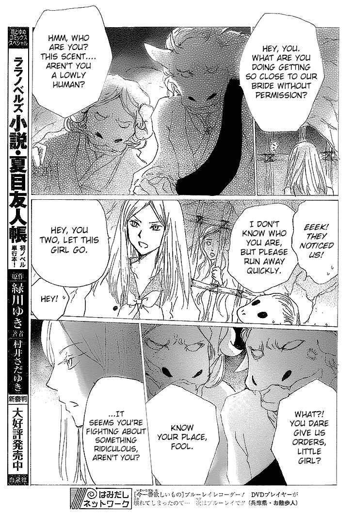 Page 17 Chapter 76 Natsume Yuujinchou
