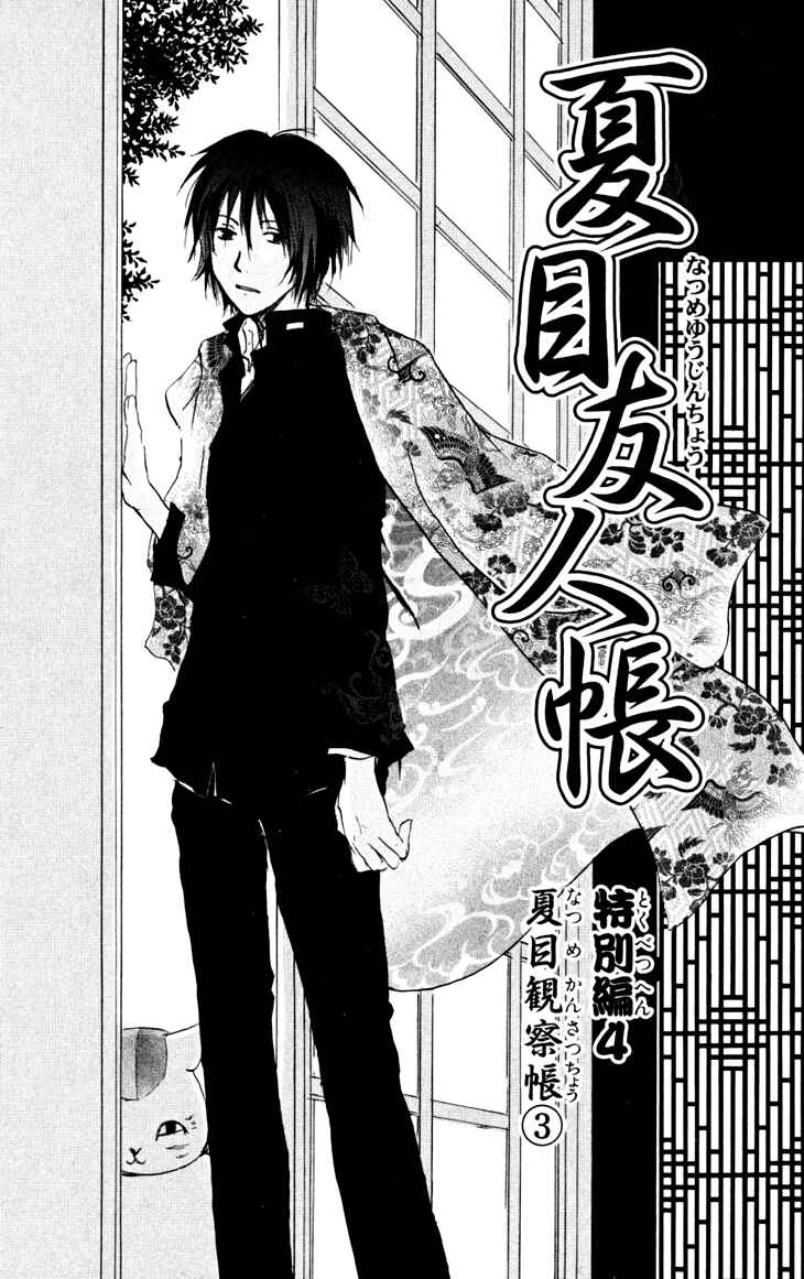 Page 1 Chapter 19.5 Natsume Yuujinchou