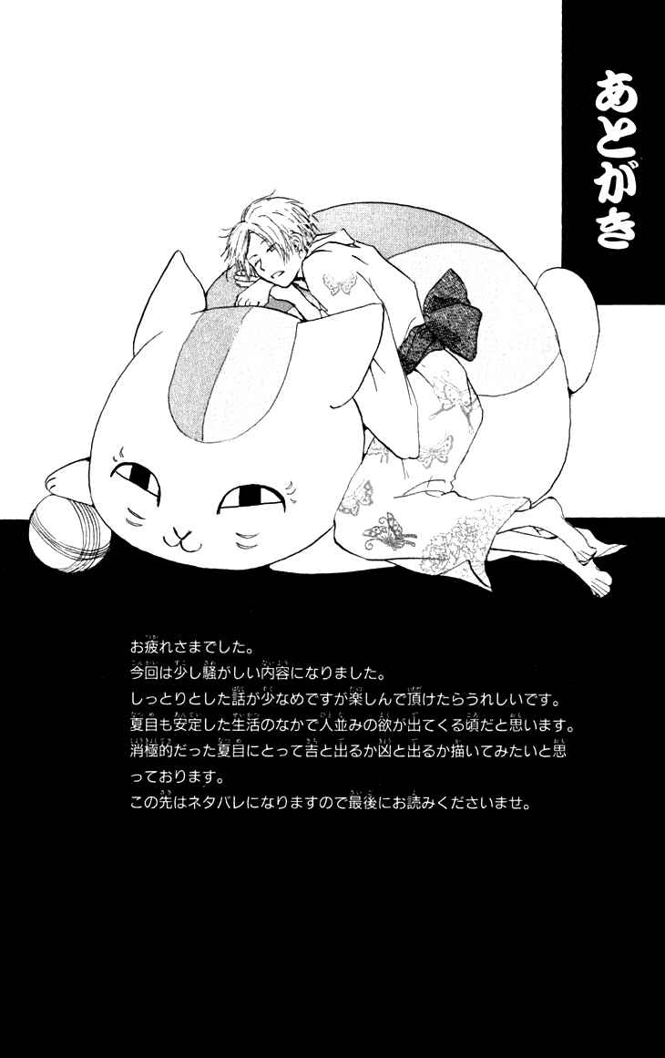 Page 17 Chapter 19.5 Natsume Yuujinchou