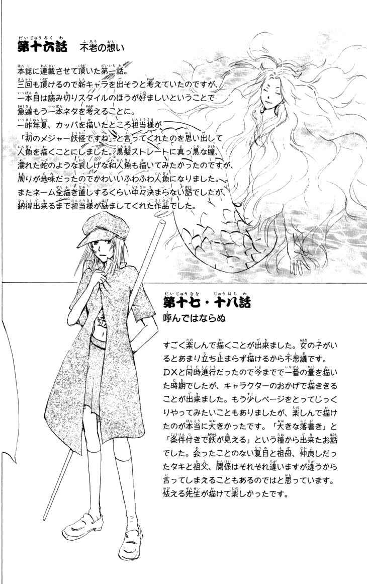 Page 18 Chapter 19.5 Natsume Yuujinchou
