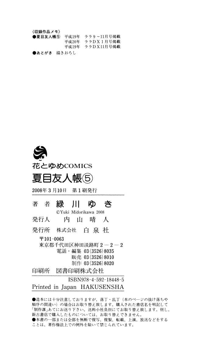 Page 21 Chapter 19.5 Natsume Yuujinchou