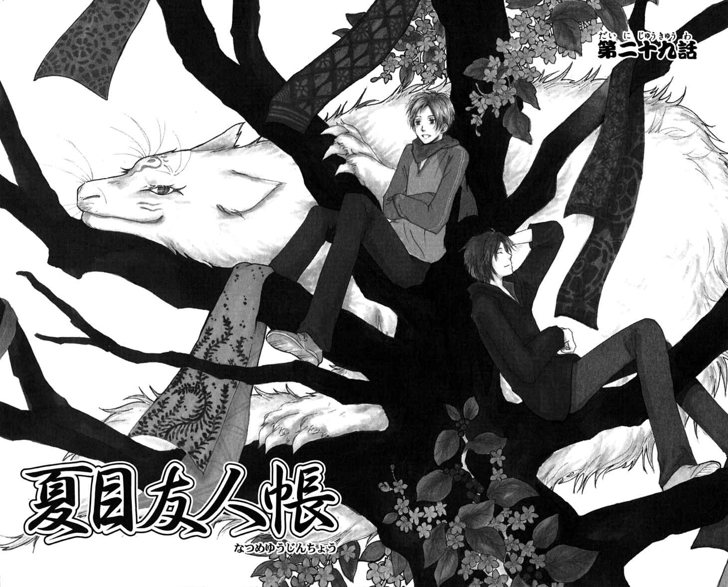 Page 1 Chapter 29 Natsume Yuujinchou